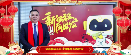 【拜年視頻】“新征程，再出發(fā)，可通向您拜年啦”！