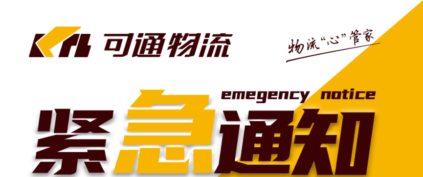 可通動態(tài)丨初心如磐，共同抗疫
