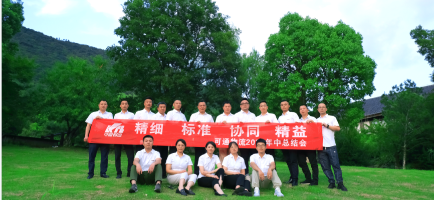 “精細(xì) 標(biāo)準(zhǔn) 協(xié)同 精益”丨德坤可通2022年年中總結(jié)大會