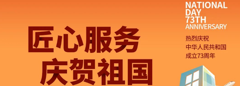 祖國華誕丨攜手與共，愿不負(fù)盛世